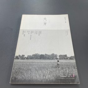 大方 No.2：夏日号