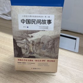 中国古代寓言 统编小学语文教材（三年级下）“快乐读书吧”推荐书目