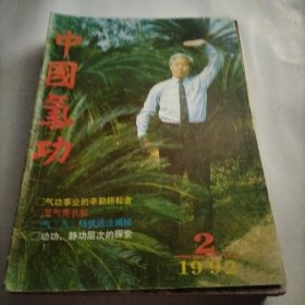 中国气功，功法，人物春秋，武当气功，古今博览，生理学基础，气功修炼，巧治闪腰，健康，医学，美容，经络，