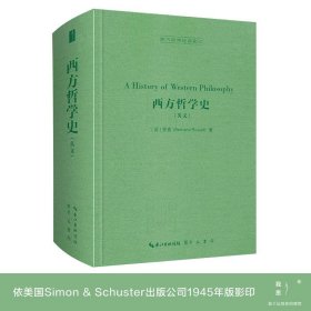 西方哲学史（英文，A History of Western Philosophy）-西方哲学经典影印