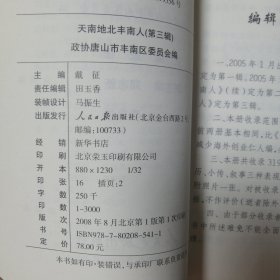 天南地北丰南人（3册）
