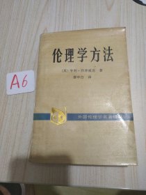 伦理学方法