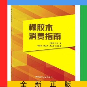 橡膠木消費指南