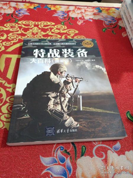 现代兵器百科图鉴系列：特战装备大百科（图鉴版）