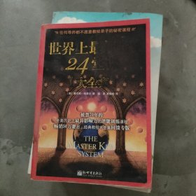 世界上最神奇的24堂课