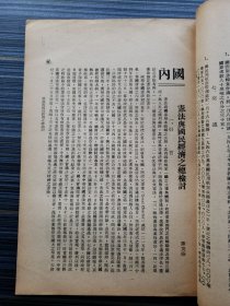 《河北省银行经济半月刊，第三卷1-2期合刊》收:本行举办小额贷款之概略 赵兴国，由战后各国的贸易概况谈到我国一年来的对外贸易 郑振声，论我国之羊毛工业 詹汝珊 ，一年来北平之黄金市场 华北日报，一年来农业建设之回顾 刘炳若，评三十六年度国家总预算 林久明，一年来平津区铁路工作 ，宪法与国民经济之总检讨 滕茂椿，一年来的国际经济合作 冯忠荫，天津市工人生活费指数，一年来的国内善救工作 霍宝树