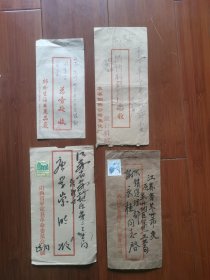 70年代末、80年代初红印中式牛皮纸实寄封4亇，均是企事业单位专用信封。
