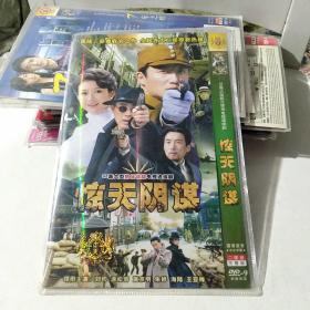 DVD  惊天阴谋