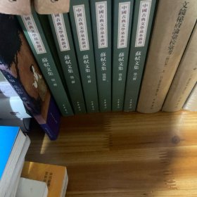蘇軾文集（全六冊）