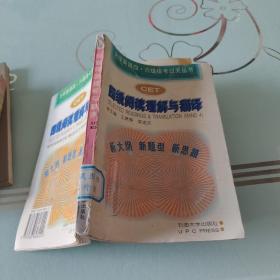 四級閱讀理解與翻譯