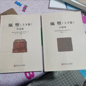 瓯塑上下册