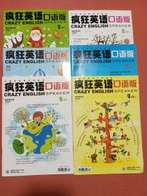 疯狂英语口语版:2010年10.12月—2011年1.2.4.5月含5光盘2011年5月无光盘