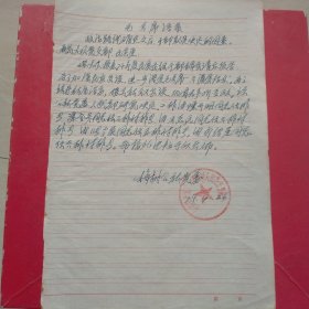 1974年12月26日，调整民兵排长报告，四川省广元县梅树人民公社春花大队（生日票据，文件通知类票据）。（60-9）