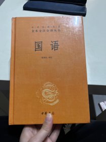 国语