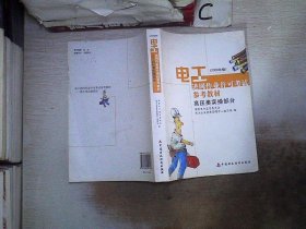 电工进网作业许可考试参考教材:2006年版.高压类实操部分