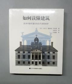 如何读懂建筑