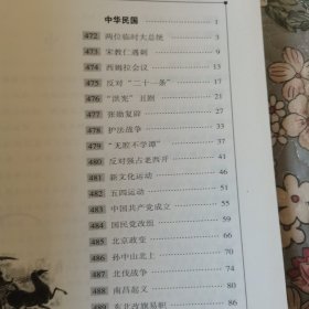 中国通史故事. 中华民国 : 悦读本（八本合售）