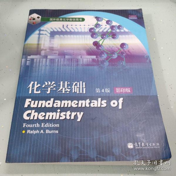 化学基础：Fundamentals of Chemistry 第4版 影印本