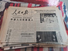 原版老报纸:人民日报1996年11月11日（1一8版）
