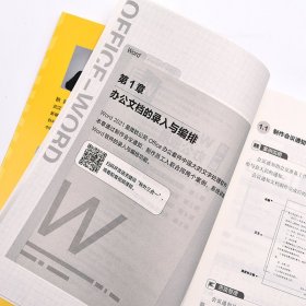 和秋叶一起学 Word Excel PPT办公应用从新手高