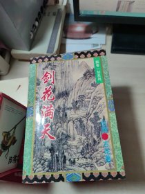 飘香一剑系列：1-5 全5册 七绝魔剑，无敌剑 碎心人，剑花满天，飘香一剑，流星双剑