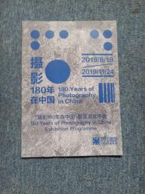 摄影180年在中国