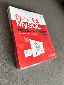 深入浅出MySQL：数据库开发、优化与管理维护