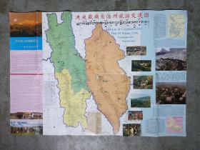 旧地图-迪庆香格里拉旅游交通图(1999年1月1版1印)2开8品