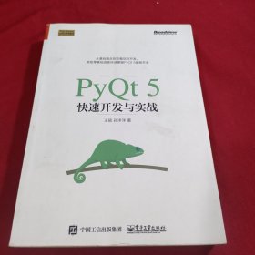 PyQt5快速开发与实战