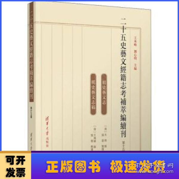 二十五史艺文经籍志考补萃编续刊（第十五卷）