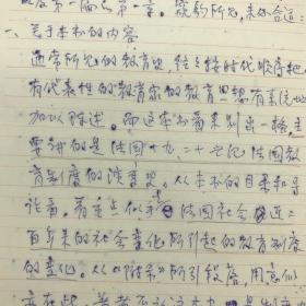 北京外国语大学法语系创始人，法语系主任李廷揆（1916-2000）信札三页（关于一本法国教育史译本的几点建议）