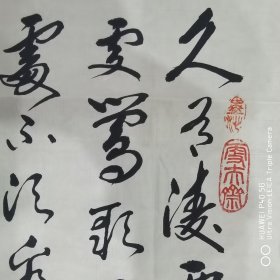 黑龙江离休老干部王德维长幅副墨宝137x35