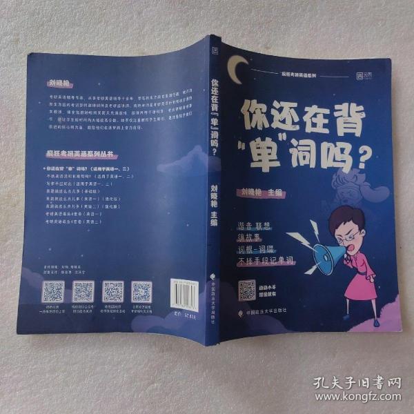 你还在背“单”词吗？