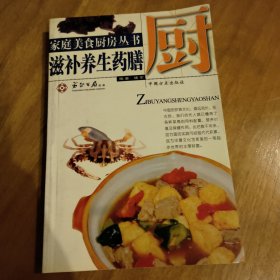 小菜一碟——家庭美食厨房丛书