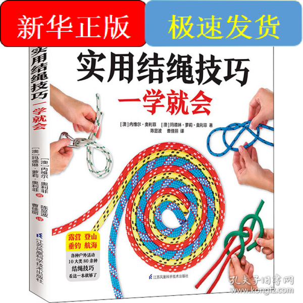 实用结绳技巧一学就会