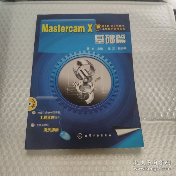 Mastercam X基础篇