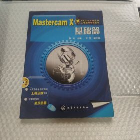 Mastercam X基础篇