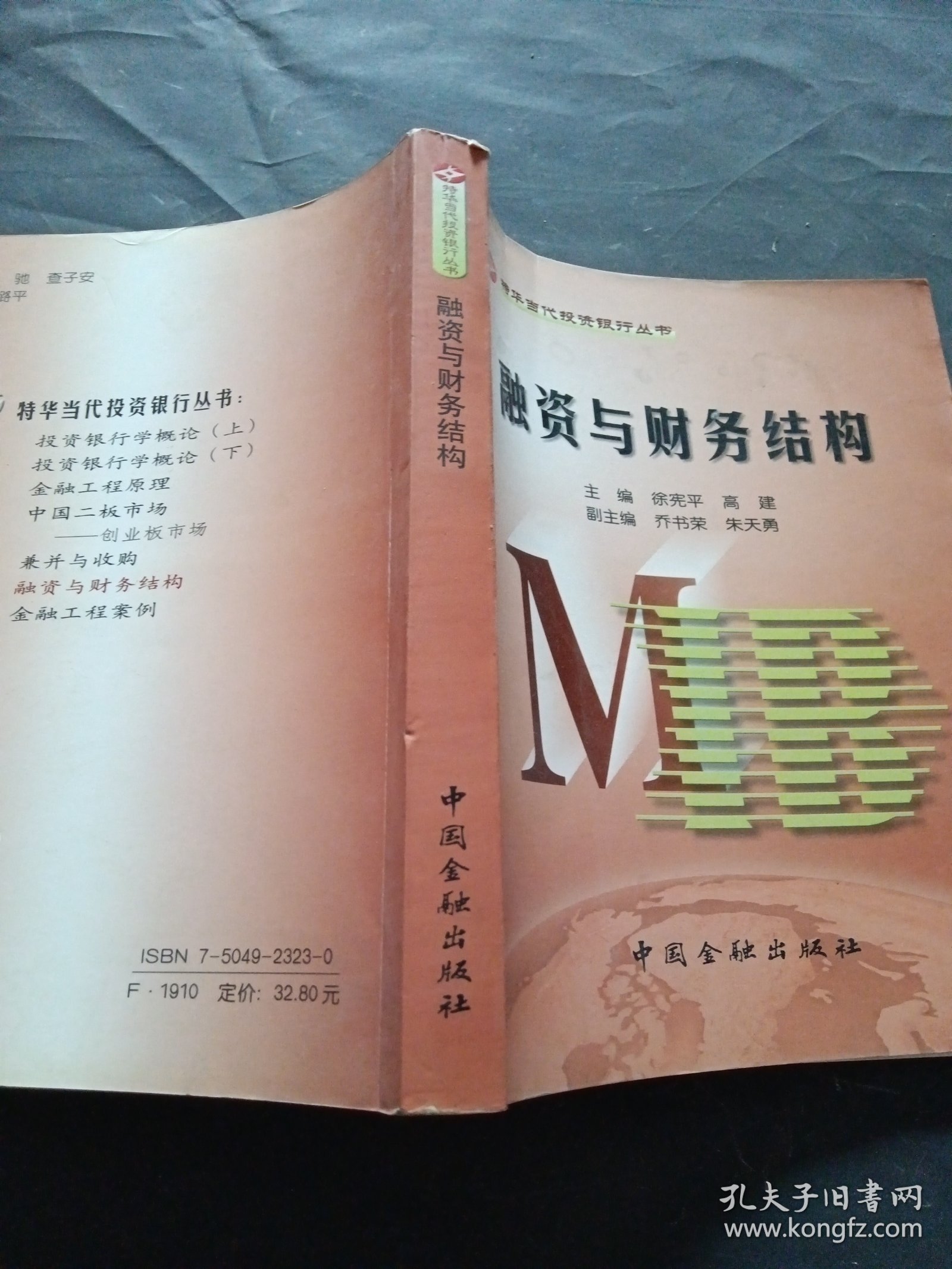 融资与财务结构