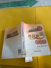 科技致富招招先