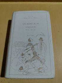 人间、地狱和天堂之歌：世界摇滚乐歌词集