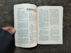 生活之友(1980年2、3二期)