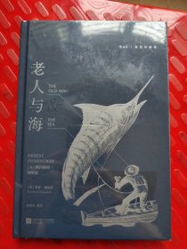 正版包邮全新后浪老人与海（插图珍藏版）【喷绘刷边版+附赠精美藏书票】