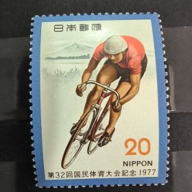 Rb10日本邮票 1977年 C766 第32回国民体育大会 1全 新 背瑕，如图