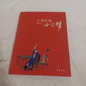 十里紅妝你也兒