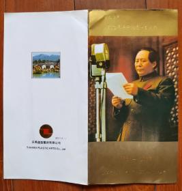 1993 纪念毛泽东诞辰一百周年（珍钞纪念票）