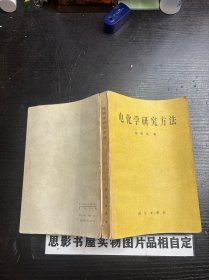 电化学研究方法