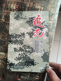 《追光》陈道斌原创军旅合唱歌曲专辑 2 CD