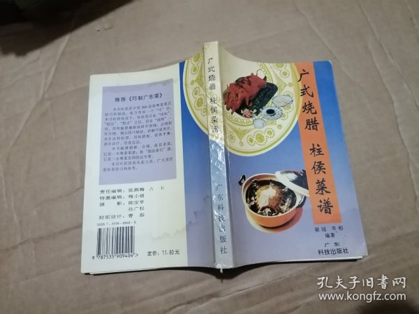 广式烧腊柱侯菜谱