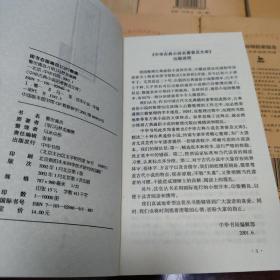 中华古典小说名著普及文库  三国志演义(上下册)、醒世恒言(上下册)、喻世明言、警世通言、初刻拍案惊奇、二刻拍案惊奇、儒林外史 (共9册合售)