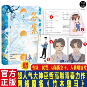 答案 巫哲 网络原名《竹木狼马》  读者心中的“巫哲入坑文” 全文逐字修订 再现付家兄弟热血成长之路